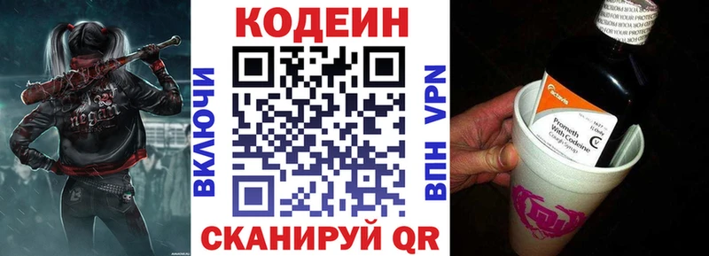 Кодеин Purple Drank  Киреевск 
